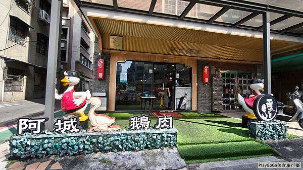 【台北】必比登阿城鵝肉&臺灣文學基地&文房日式屋咖啡&陝西料