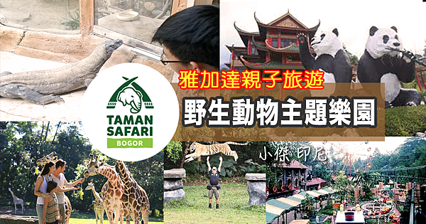 taman_safari.png