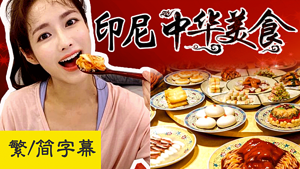 中华美食.png