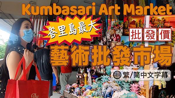 kumbasari art market.jpg