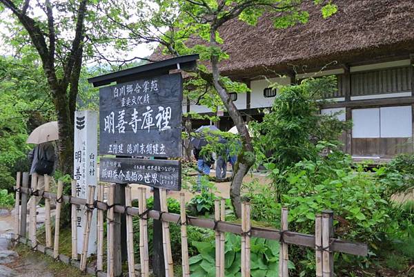 0928《白川鄉》合掌村 (10).JPG