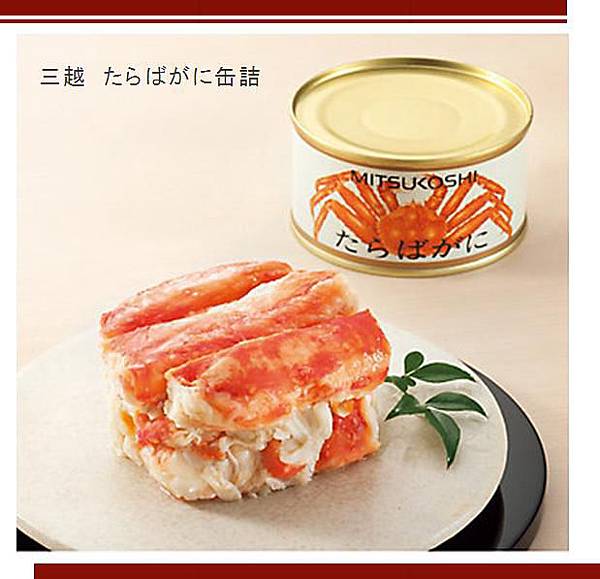 0422《博多》蟹肉罐頭 (1).JPG