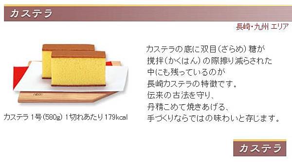 0425《博多》長崎蛋糕 (1).JPG
