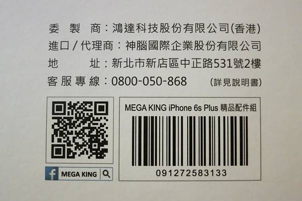 1209《MEGA KING》iPhone 6s Plus配件組 (8).JPG