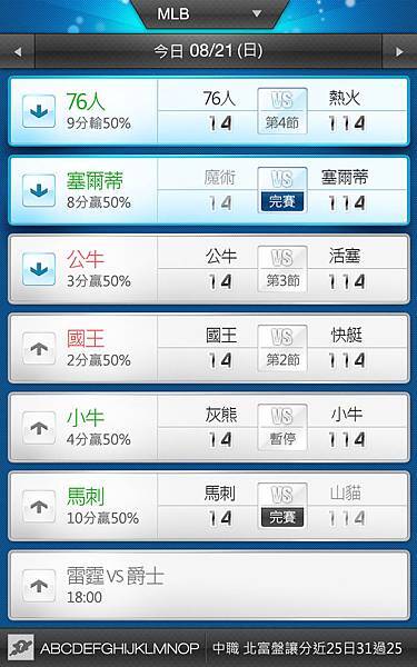 20120905即時比分APP02_06_10_H480