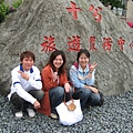 1135783694-2007_4月-平溪十分，道路駕駛課.jpg
