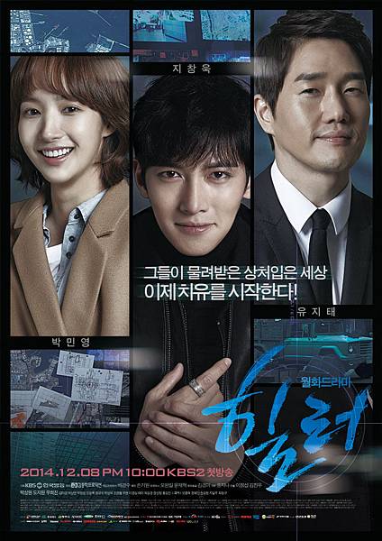 healer_poster2_1024_1