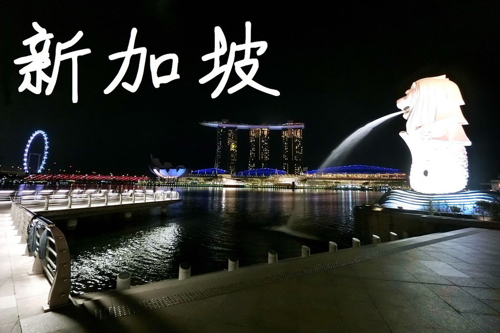 9. 新加坡 9. 新加坡