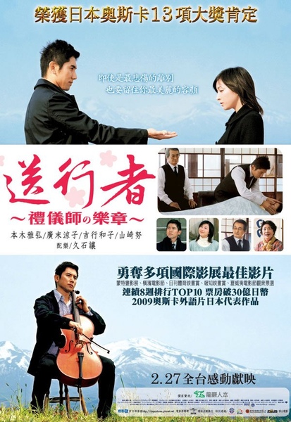 <送行者~禮儀師的樂章>