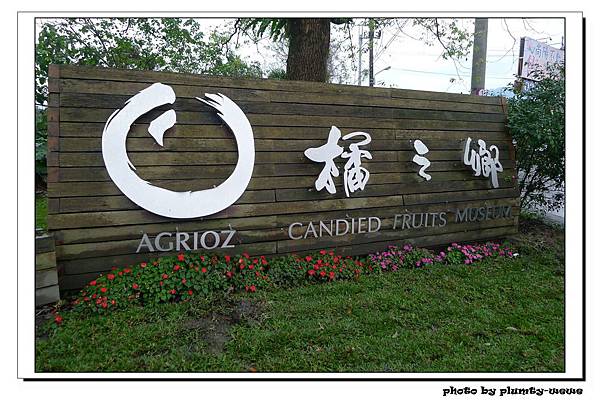 橘之鄉 (56).jpg 橘之鄉 (56).jpg