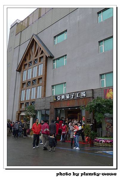 亞典菓子工廠 (22).jpg 亞典菓子工廠 (22).jpg
