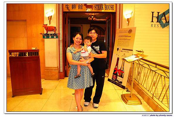 漢來大飯店-牛排館