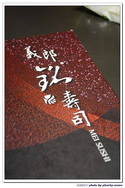 義郎銘壽司 (2) 義郎銘壽司 (2)