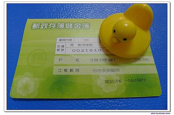新新第一本存款簿 新新第一本存款簿