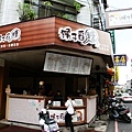 猴子舀糖 (永興店)