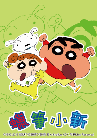 蠟筆小新TV版 蠟筆小新TV版