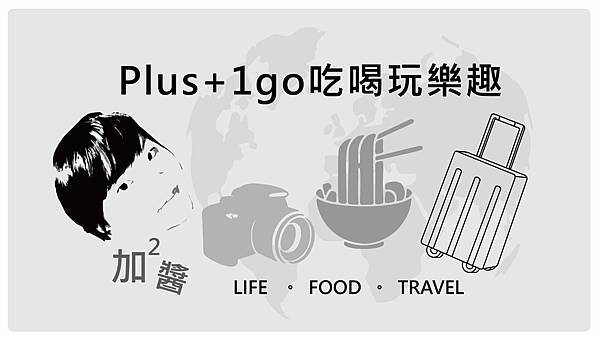 加加醬_工作區域 1 複本 2.jpg