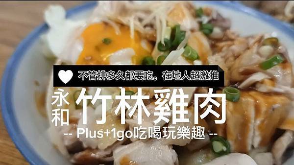 【台北捷運頂溪站美食】 永和在地人廚房老饕激推必吃 | 竹