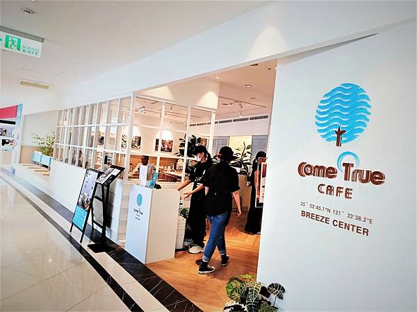 【台北藍線忠孝復興捷運美食】| 成真咖啡Come True 