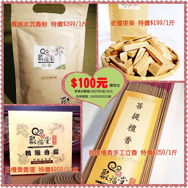 6/30心聚福香堂香友折價卷 6/30心聚福香堂香友折價卷