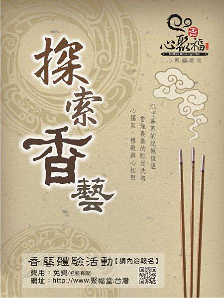 0501-香 海報-香版