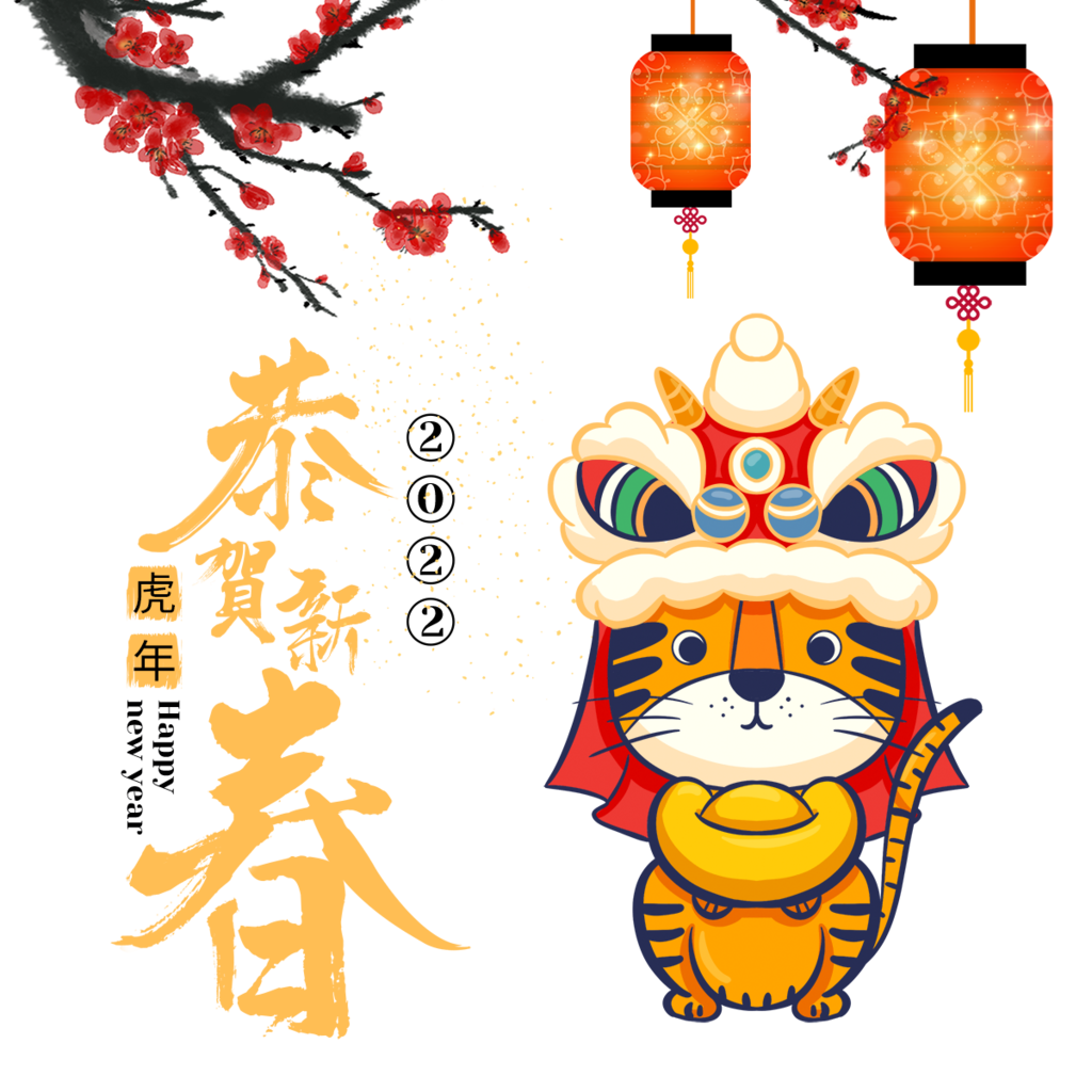—Pngtree—new year tiger year spring_6841265.png —Pngtree—new year tiger year spring_6841265.png