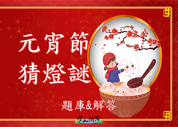 元宵.png 元宵.png