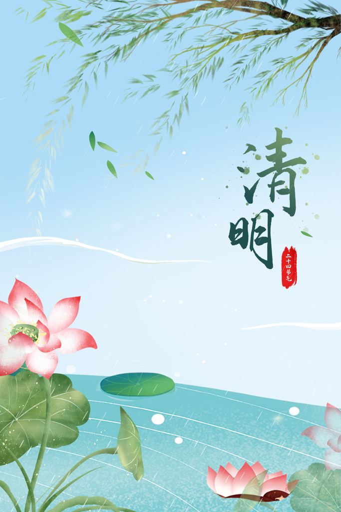 —Pngtree—ching ming festival holiday background_1499225.jpg