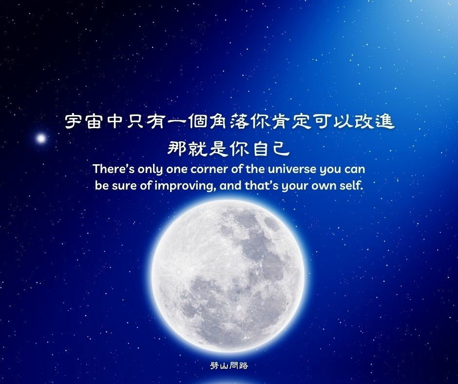 英文語錄 173句勵志唯美的英文名言佳句 療癒系英文 正能量英文語錄 中英對照 劈山問路 痞客邦