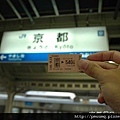 旅行的車票-京都