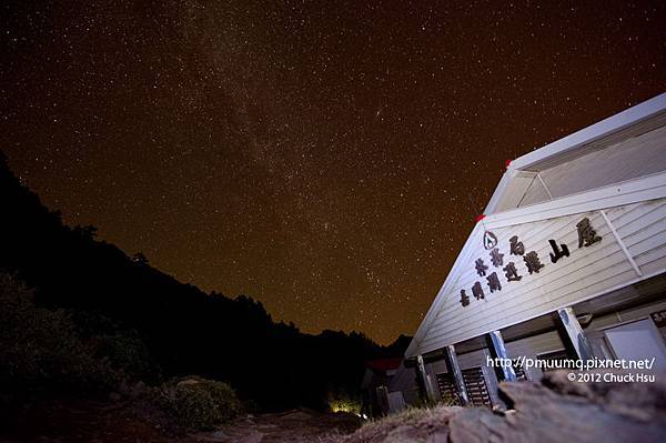 嘉明湖避難山屋的星夜 