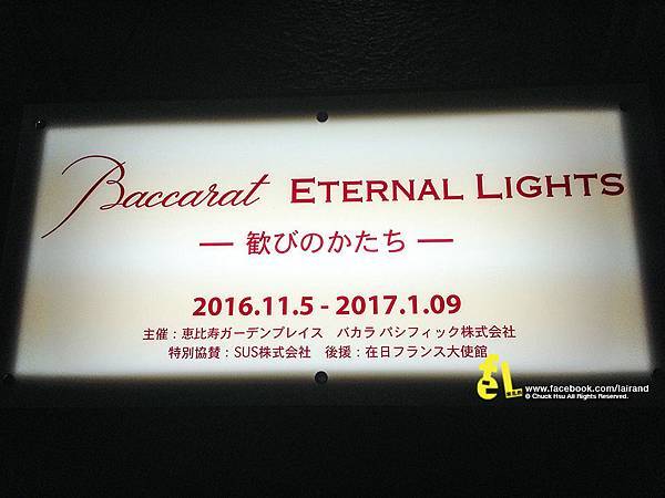 東京聖誕必去惠比壽花園廣場，世界最大水晶吊燈「Baccarat ETERNAL LIGHTS」