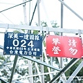 請勿攀登(富陽生態公園).jpg