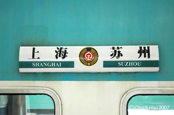 上海列車直達蘇州.jpg