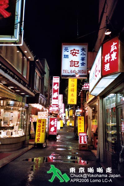 中華街小巷(橫濱中華街)Lomo LC-A.jpg