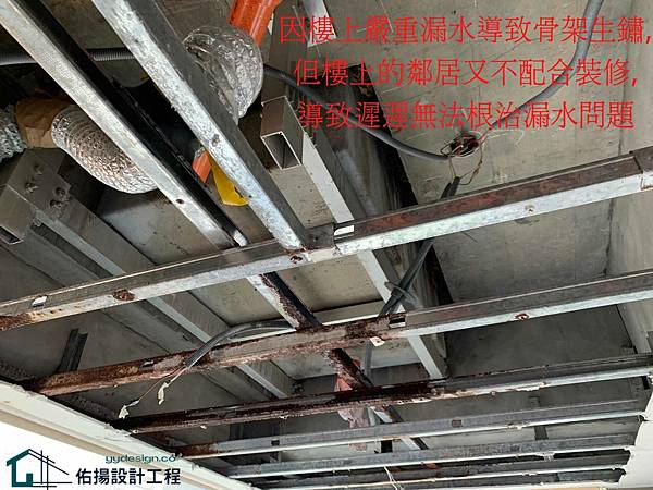 廁所廚房浴室天花板工程-因嚴重漏水導致骨架生鏽-佑揚設計工程.jpg