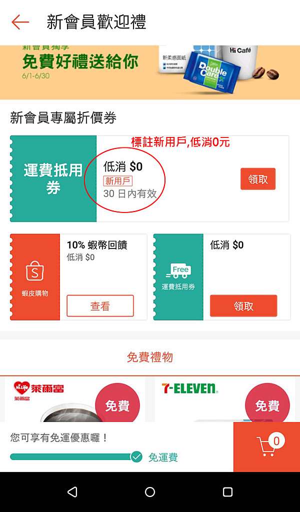 蝦皮領券 Shuyi