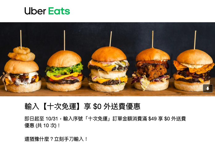 食】外送平台Ubereats 優惠碼推薦碼折扣撇步使用方式2021年10月@ 波奇 