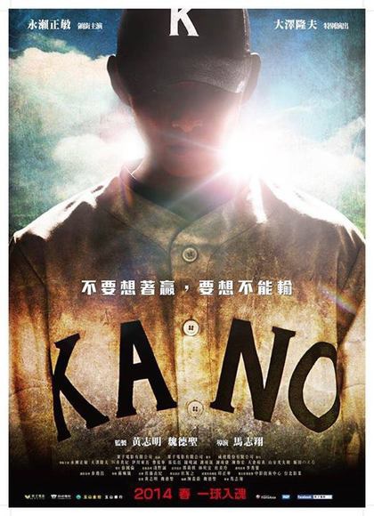 【華語電影】2014/3/15《KANO》-3