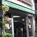 麻豆碗粿蘭店門口