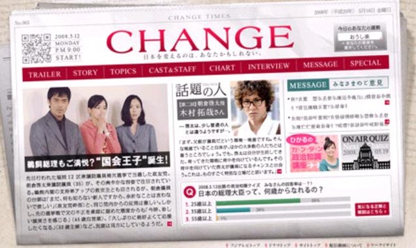 日劇 - Change-1