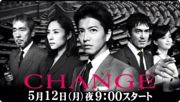 日劇 - Change-6