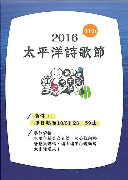 2016徵詩主視覺.JPG 2016徵詩主視覺.JPG