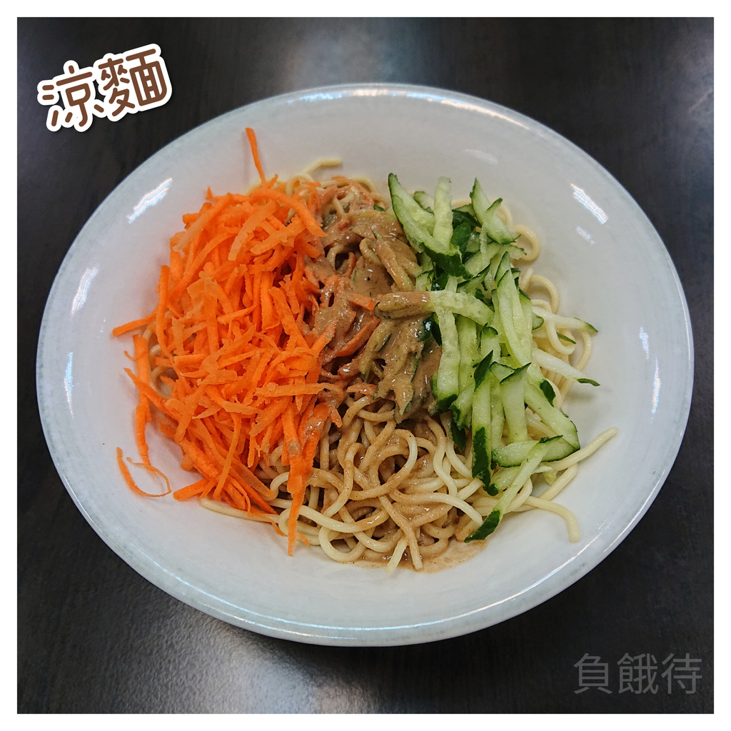 涼麵.jpg