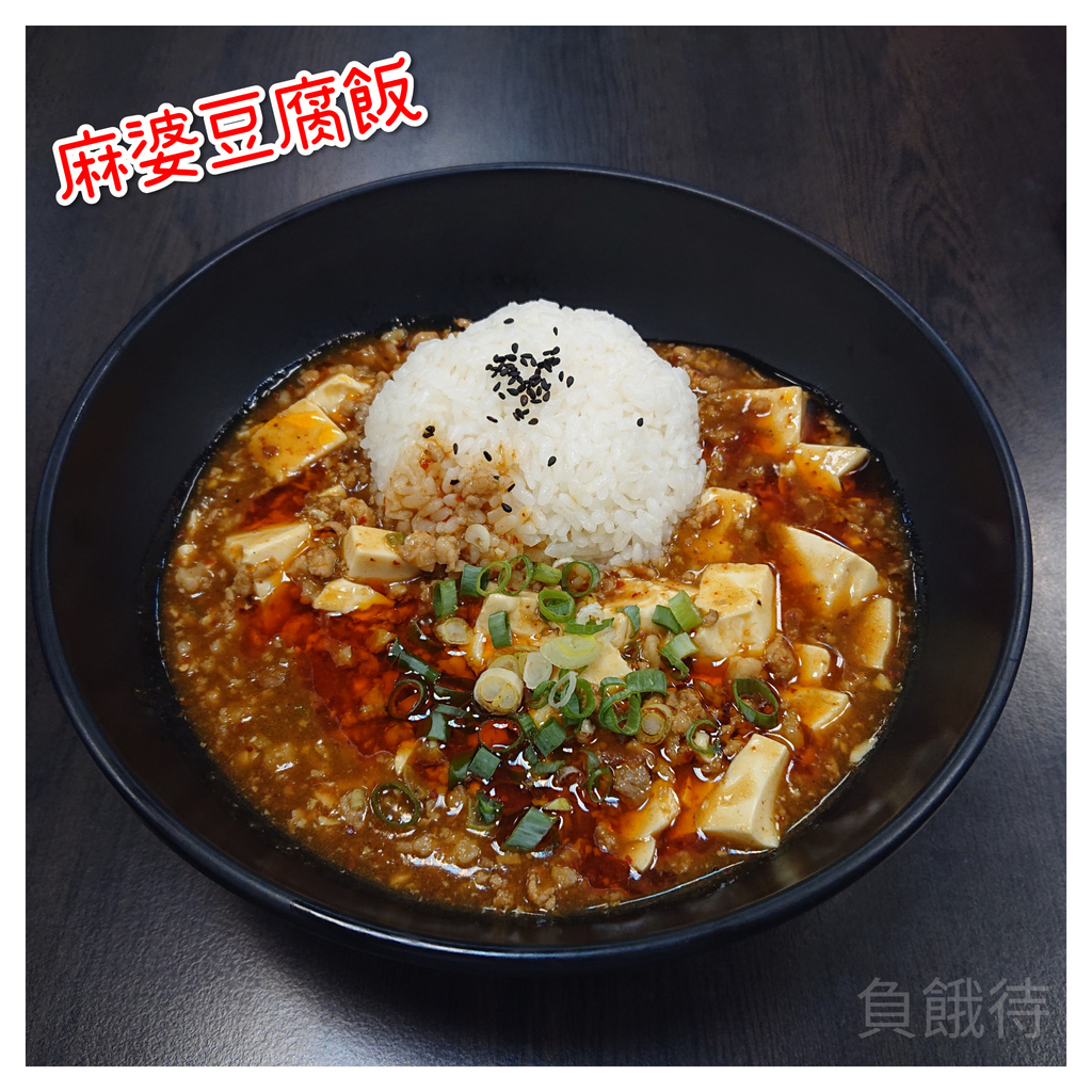 麻婆豆腐飯.jpg