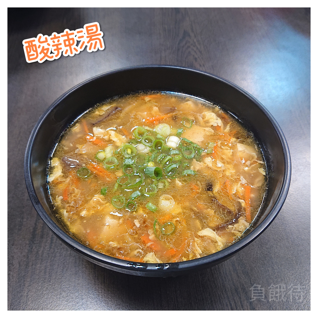 酸辣湯.jpg