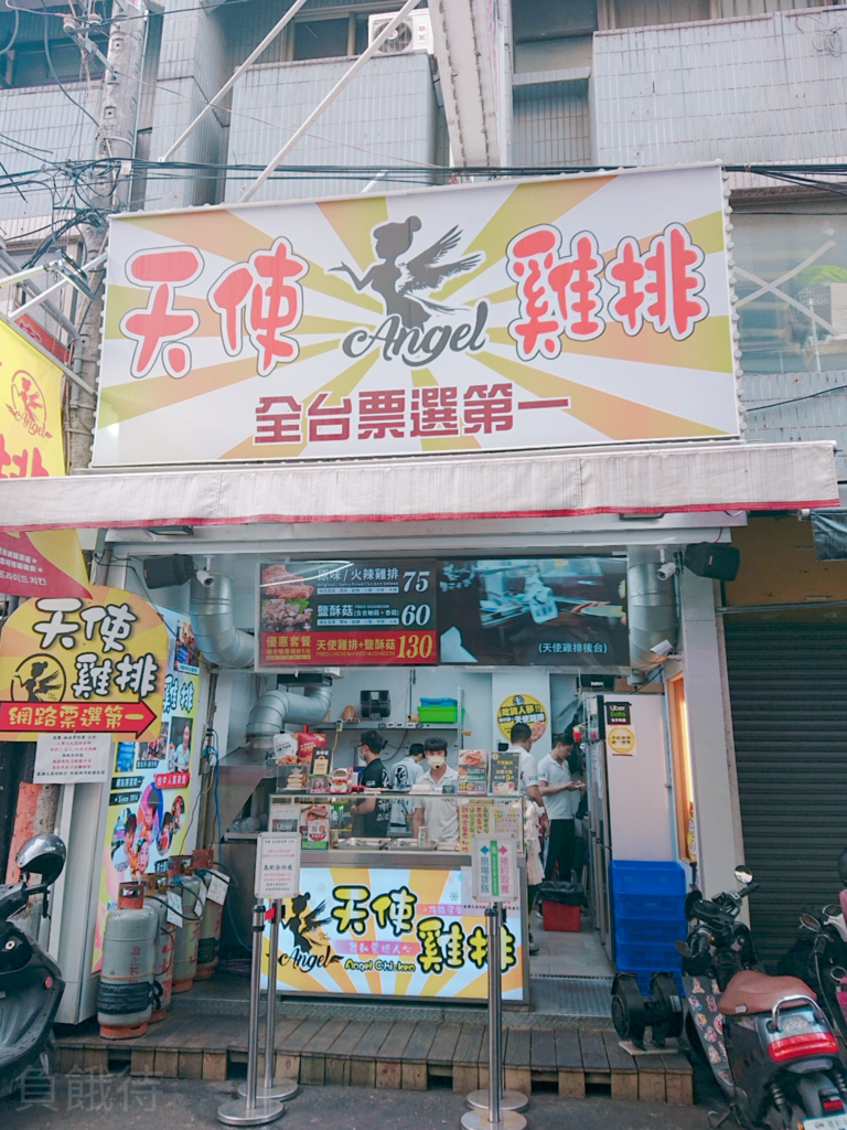 天使雞排.jpg
