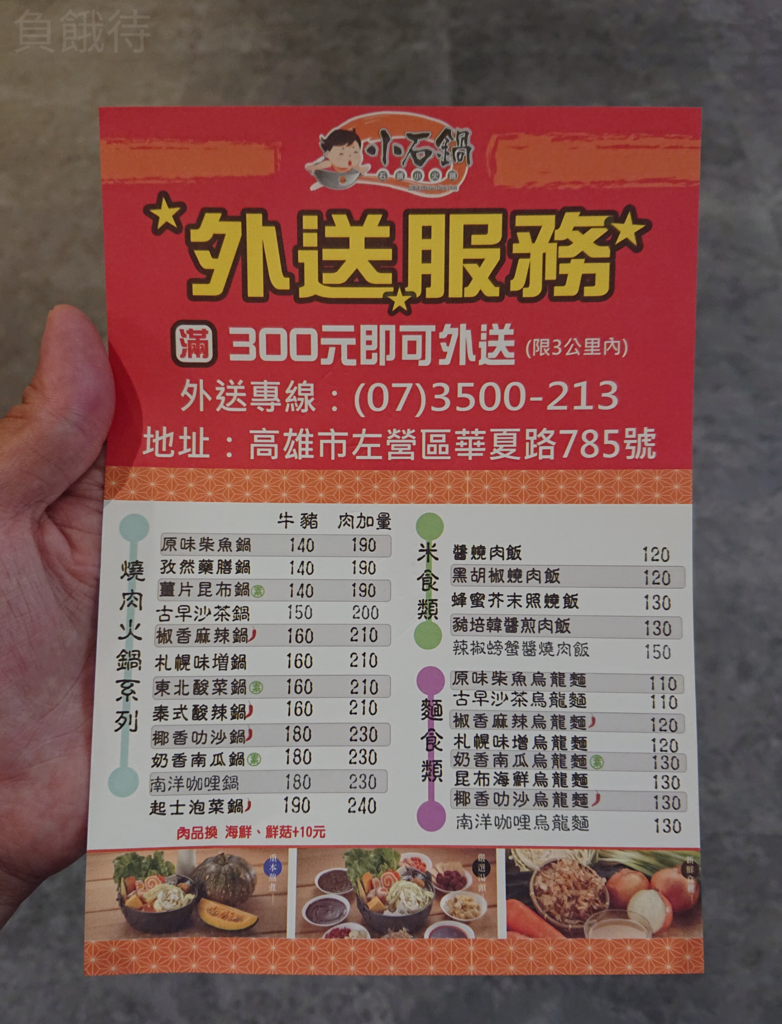 外送菜單.jpg 外送菜單.jpg