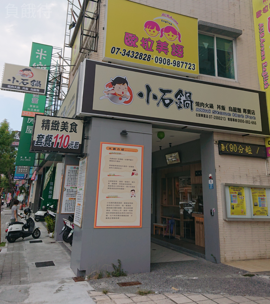 小石鍋.jpg 小石鍋.jpg