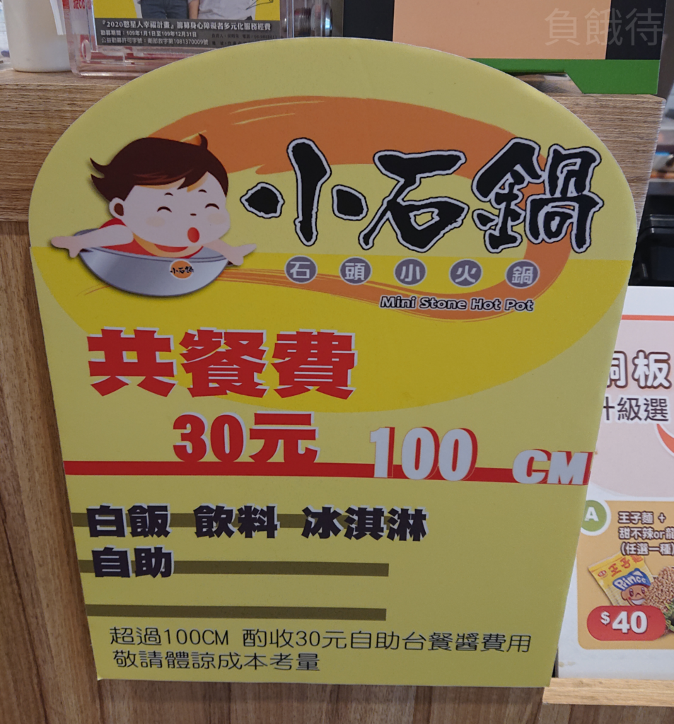 共鍋費.jpg 共鍋費.jpg